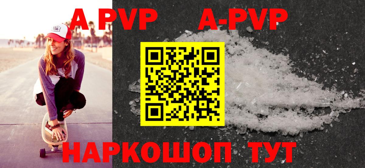 Alpha-PVP Соль Озёрск