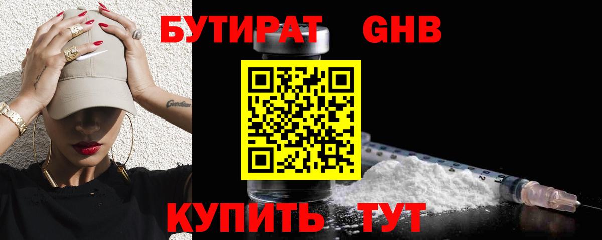 Бутират  Вход с VPN  Озёрск  БУТИРАТ жидкий экстази 