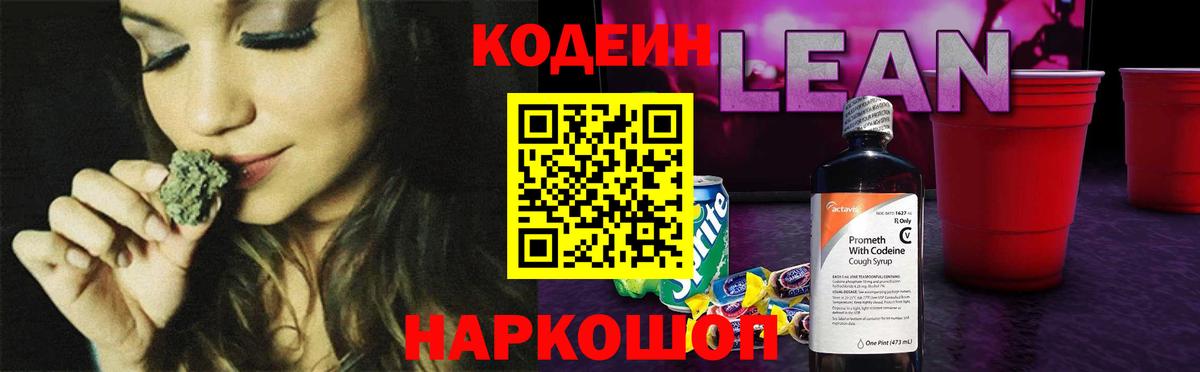 сколько стоит  Вход с VPN  Codein напиток Lean (лин)  Озёрск  Кодеиновый сироп Lean напиток Lean (лин) 