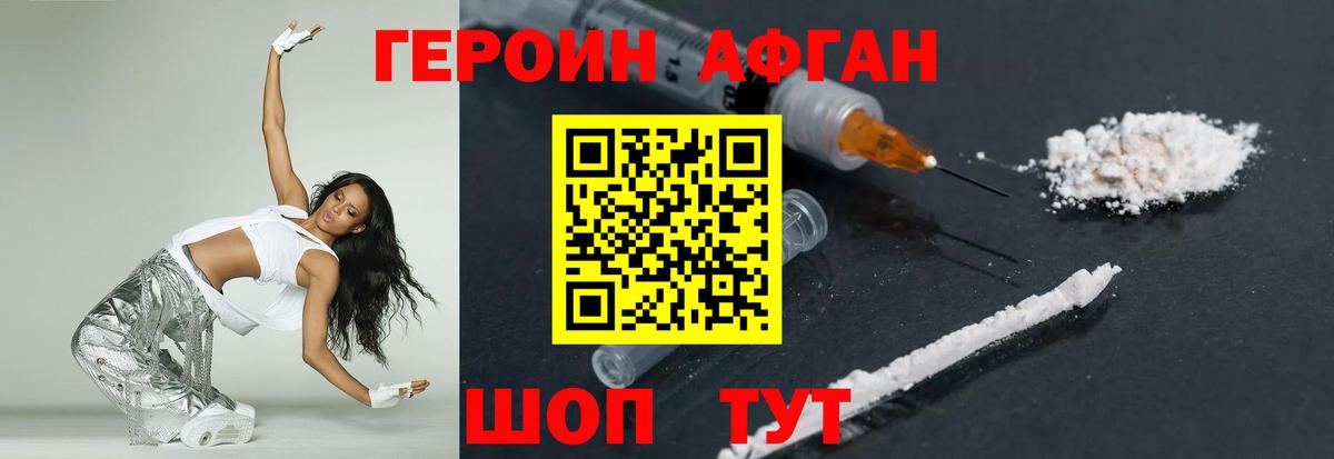 Героин Афган  Вход с VPN  Героин  Озёрск 